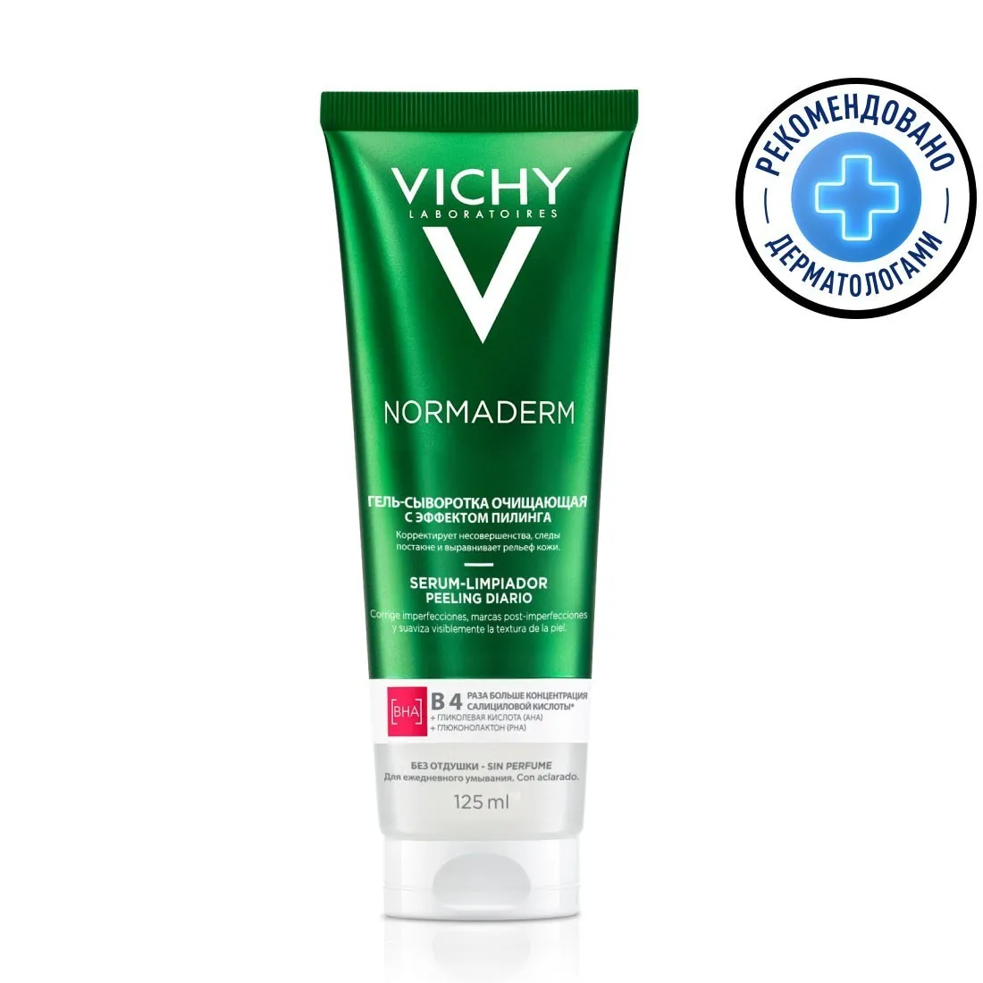 Виши Гель-сыворотка очищающая с эффектом пилинга, Vichy Normaderm