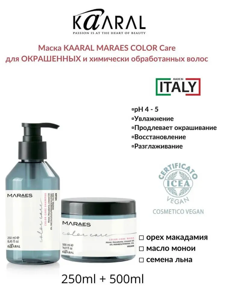 Maraes Color Care Набор для окрашенных и химически обработанных волос, Шампунь 250мл и Маска 500 мл. Maraes Color Care Набор для окрашенных и химически обработанных волос, Шампунь 250мл и Маска 500 мл.