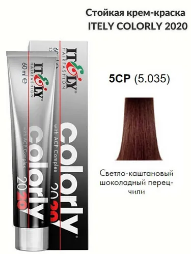 Itely краска перманентная Colorly 2020 с комплексом защиты цвета АСР Itely краска перманентная Colorly 2020 с комплексом защиты цвета АСР