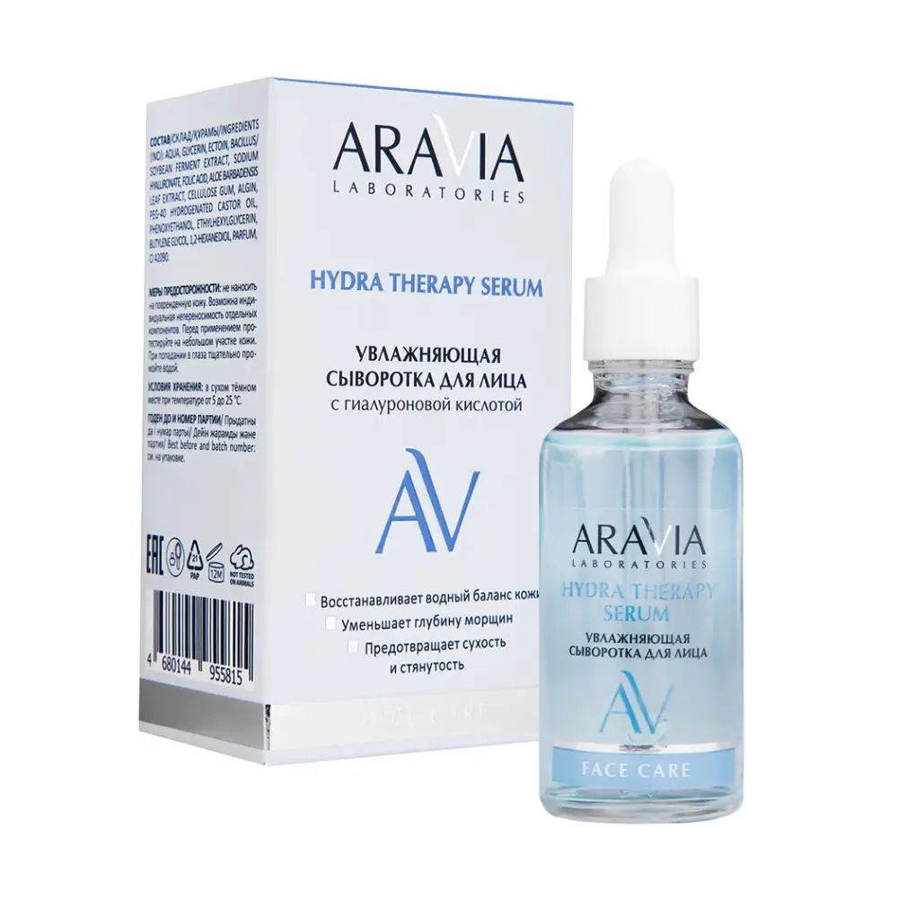 ARAVIA Laboratories Увлажняющая сыворотка для лица с гиалуроновой кислотой HYDRA THERAPY SERUM ARAVIA Laboratories Увлажняющая сыворотка для лица с гиалуроновой кислотой HYDRA THERAPY SERUM