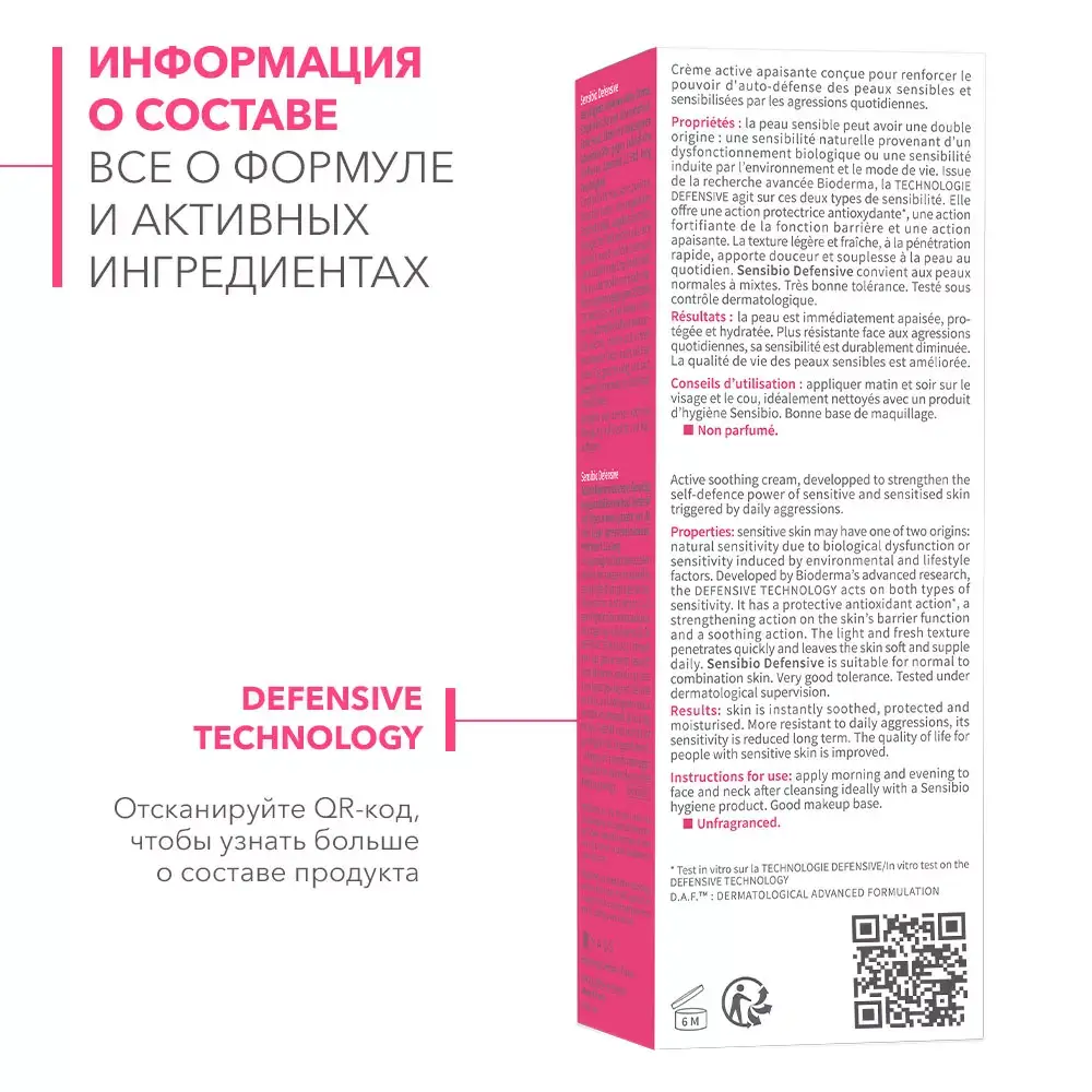 Bioderma Sensibio Defensive Rich Насыщенный крем для чувствительной кожи  Рич Биодерма Сенсибио Дефенсив Риш купить в интернет-магазине