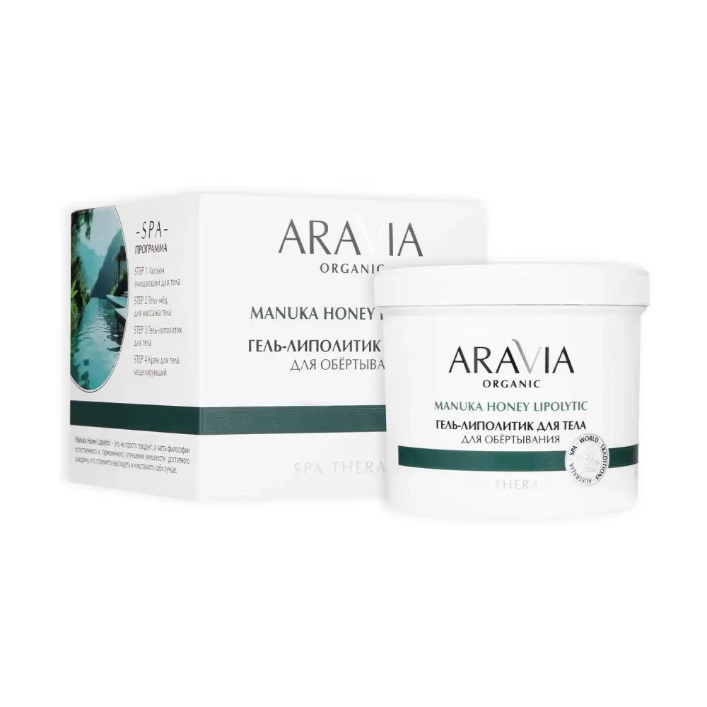 ARAVIA Organic Гель-липолитик для тела для обертывания с маслом эвкалипта для подтягивания и омоложения кожи тела ARAVIA Organic Гель-липолитик для тела для обертывания с маслом эвкалипта для подтягивания и омоложения кожи тела