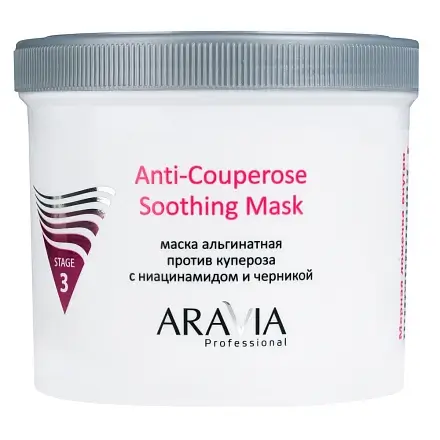 Альгинатная маска от купероза с ниацинамидом и черникой Anti-Couperose Soothing Mask ARAVIA Professional