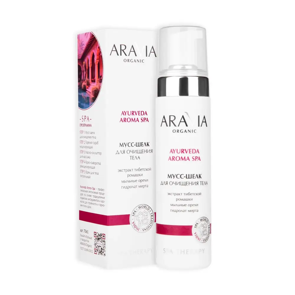 ARAVIA Organic Spa-уход Мусс шелк для очищения тела с экстрактом ромашки перед обертываением или массажем