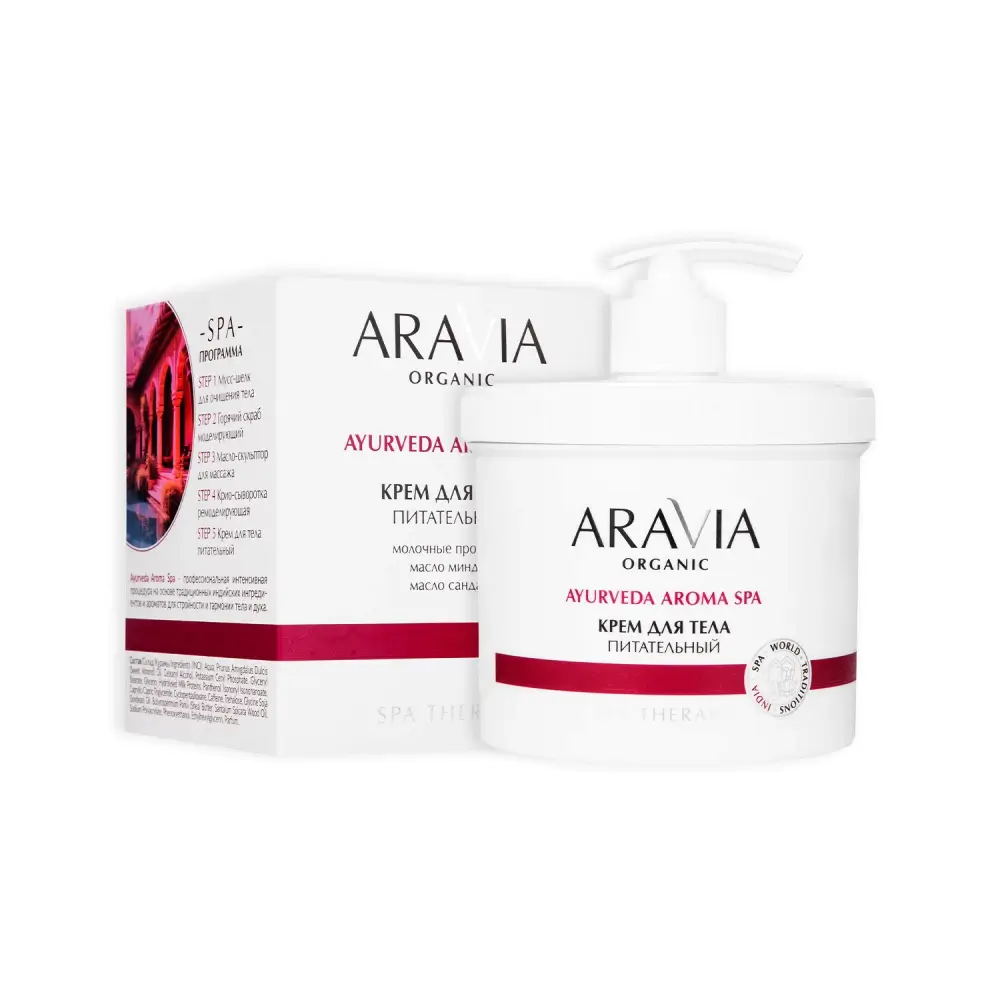 ARAVIA Organic Крем для тела питательный с маслом сандала, сладкого миндаля и молочными протеинами