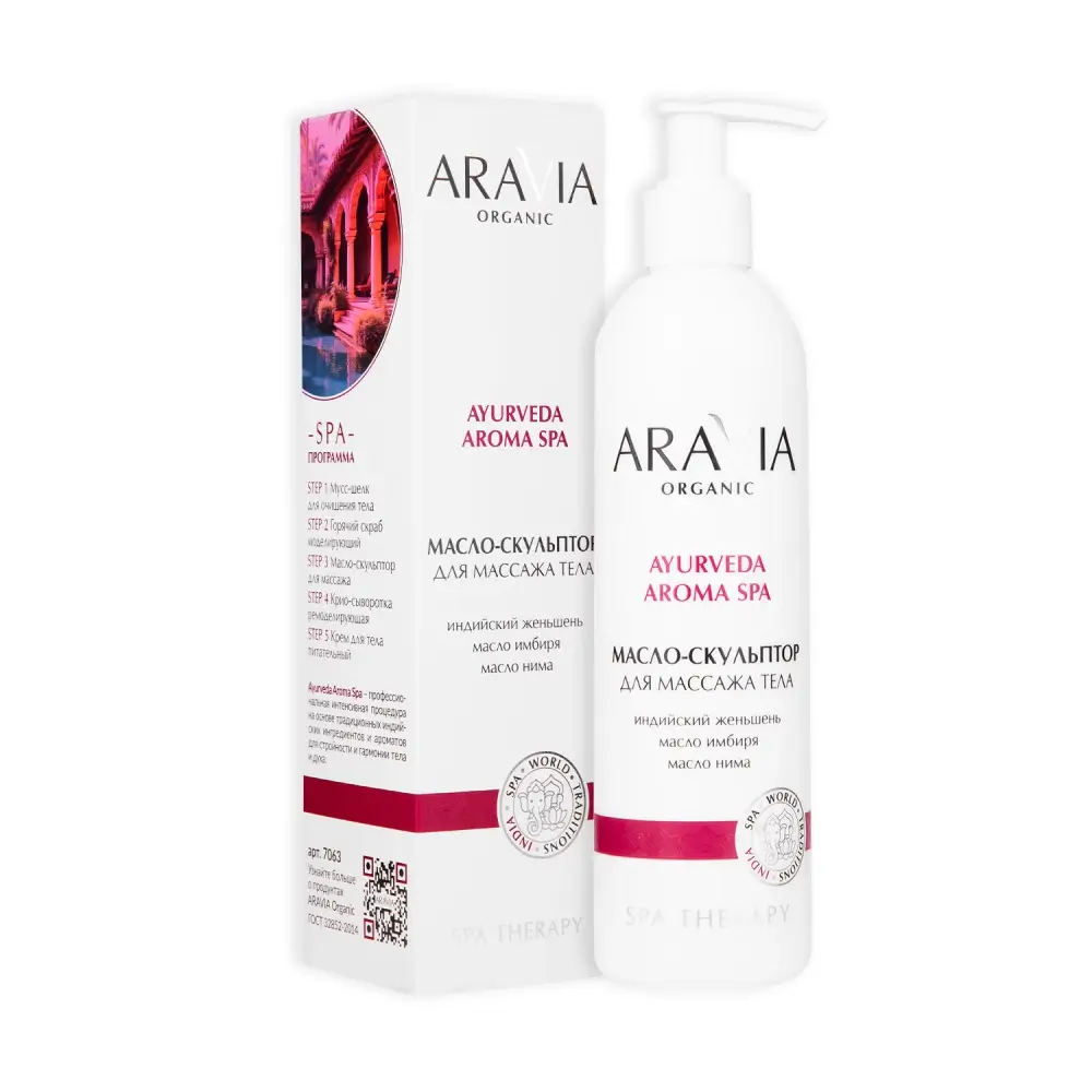 ARAVIA Organic Масло для массажа тела с экстрактом женьшеня