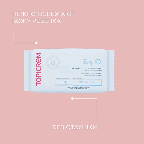 Товар Салфетки на водной основе без отдушки и запаха, Topicrem, Baby Товар Салфетки на водной основе без отдушки и запаха, Topicrem, Baby
