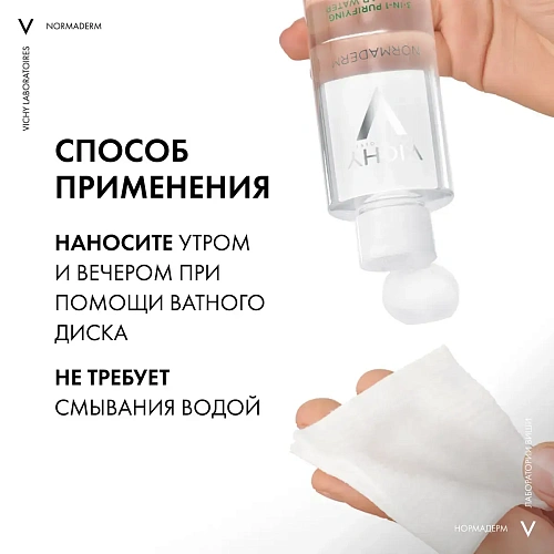 Товар Мицеллярный лосьон для снятия макияжа 3 в 1 NORMADERM VICHY и очищения жирной и проблемной кожи Для умывания и снятия макияжа Товар Мицеллярный лосьон для снятия макияжа 3 в 1 NORMADERM VICHY и очищения жирной и проблемной кожи Для умывания и снятия макияжа