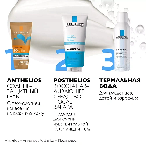 Товар LA ROCHE-POSAY ANTHELIOS SPF 50 Гель крем для лица и тела солнцезащитный нанесение на влажную кожу Ultra Protection Very Water Resistant Кремы Товар LA ROCHE-POSAY ANTHELIOS SPF 50 Гель крем для лица и тела солнцезащитный нанесение на влажную кожу Ultra Protection Very Water Resistant Кремы
