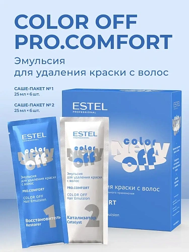Товар Estel Эмульсия для удаления краски с волос COLOR OFF PRO COMFORT Товар Estel Эмульсия для удаления краски с волос COLOR OFF PRO COMFORT