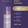 Товар Эстель Диамонд Блеск-бальзам для гладкости и блеска волос OTIUM DIAMOND Estel Бальзам Товар Эстель Диамонд Блеск-бальзам для гладкости и блеска волос OTIUM DIAMOND Estel Бальзам