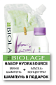 Товар Набор Маска и Шампунь в Подарок Biolage HydraSource Для женщин Товар Набор Маска и Шампунь в Подарок Biolage HydraSource Для женщин