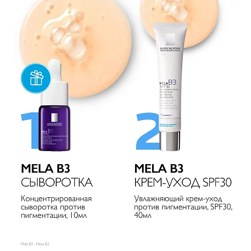 Товар Ля Рош Позе, Набор для лица от пигментации, (La Roche-Posay, Mela B3) Наборы для лица Товар Ля Рош Позе, Набор для лица от пигментации, (La Roche-Posay, Mela B3) Наборы для лица