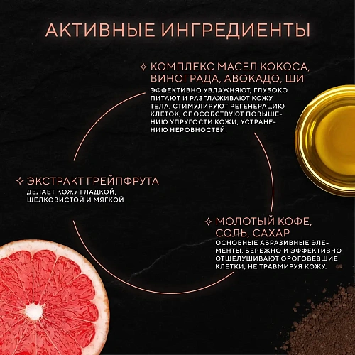 Скраб для тела тонизирующий кофе грейпфрут Cuna de LUNA Скраб для тела тонизирующий кофе грейпфрут Cuna de LUNA