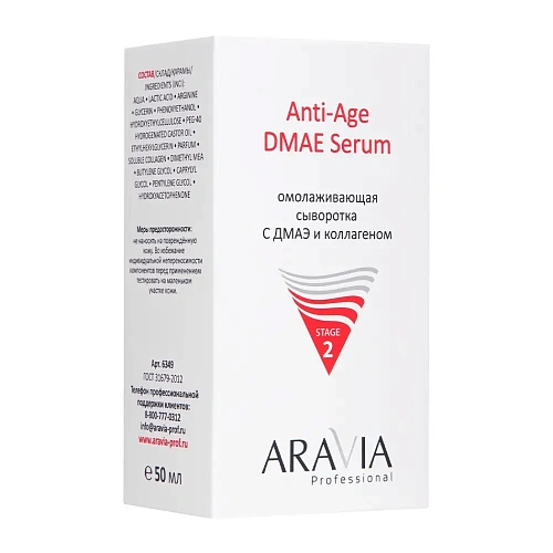 Товар ARAVIA Professional Омолаживающая сыворотка с ДМАЭ и коллагеном Anti-Age DMAE Serum Сыворотки Товар ARAVIA Professional Омолаживающая сыворотка с ДМАЭ и коллагеном Anti-Age DMAE Serum Сыворотки