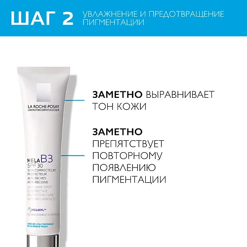 Товар Ля Рош Позе, Набор для лица от пигментации, (La Roche-Posay, Mela B3) Наборы для лица Товар Ля Рош Позе, Набор для лица от пигментации, (La Roche-Posay, Mela B3) Наборы для лица