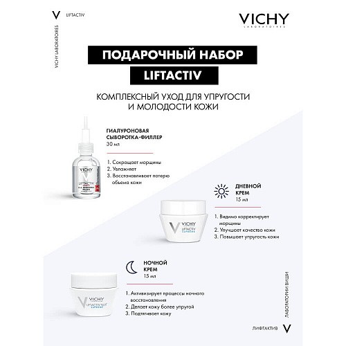 Товар VICHY Подарочный набор для упругости и молодости кожи LIFTACTIV SUPREME Для женщин Товар VICHY Подарочный набор для упругости и молодости кожи LIFTACTIV SUPREME Для женщин