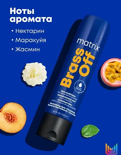 Товар Matrix Total Results Brass Off. Синий оттеночный кондиционер холодный блонд для нейтрализации темного блонда, Матрикс Бальзам Товар Matrix Total Results Brass Off. Синий оттеночный кондиционер холодный блонд для нейтрализации темного блонда, Матрикс Бальзам