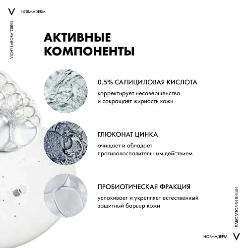 Товар Phytosolution Гель очищающий для умывания Фитосолюшн VICHY NORMADERM Для умывания и снятия макияжа Товар Phytosolution Гель очищающий для умывания Фитосолюшн VICHY NORMADERM Для умывания и снятия макияжа