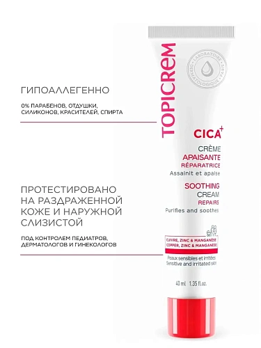 Товар Topicrem CICA Успокаивающий крем для чувствительной и раздраженной кожи Топикрем Цика Soothing Cream Apaisante Кремы Товар Topicrem CICA Успокаивающий крем для чувствительной и раздраженной кожи Топикрем Цика Soothing Cream Apaisante Кремы