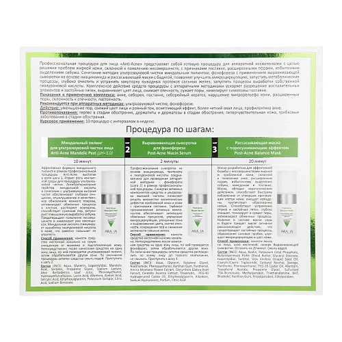 Товар ARAVIA Professional Набор для лица для жирной кожи с акне Anti-Acne. Профессиональная процедура Аппаратная косметология Для женщин Товар ARAVIA Professional Набор для лица для жирной кожи с акне Anti-Acne. Профессиональная процедура Аппаратная косметология Для женщин