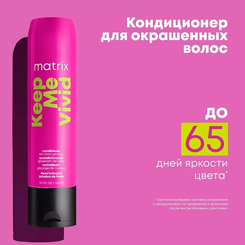Товар Кондиционер для сохранения цвета окрашенных волос Matrix Total Results Keep Me Vivid Бальзам Товар Кондиционер для сохранения цвета окрашенных волос Matrix Total Results Keep Me Vivid Бальзам
