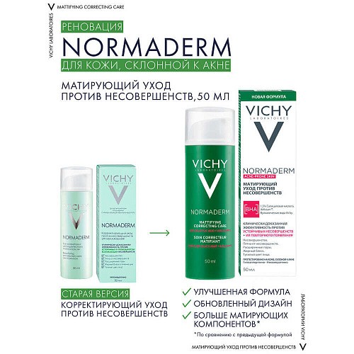 Товар Средство от несовершенства кожи преображающий уход Normaderm Vichy Кремы Товар Средство от несовершенства кожи преображающий уход Normaderm Vichy Кремы