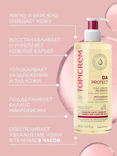Товар АД Топикрем Масло для тела очищающее липидовосстанавливающее (Topicrem, DA Protect - Атопичная кожа) Товар АД Топикрем Масло для тела очищающее липидовосстанавливающее (Topicrem, DA Protect - Атопичная кожа)