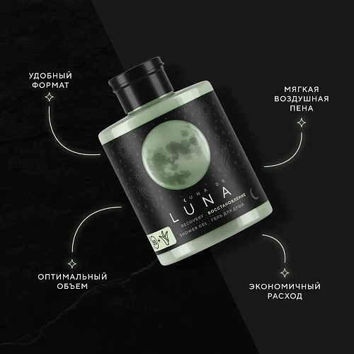 Гель для душа восстанавливающий кожу Cuna de LUNA Гель для душа восстанавливающий кожу Cuna de LUNA