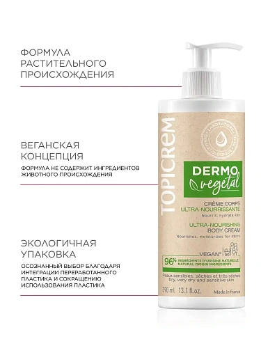 Товар TOPICREM DERMOVEGETAL Ультрапитательный крем для тела, Топикрем Товар TOPICREM DERMOVEGETAL Ультрапитательный крем для тела, Топикрем