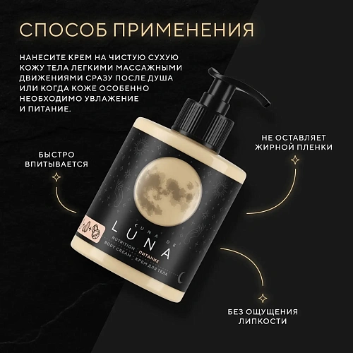 Товар Питательный крем для тела Cuna de LUNA Товар Питательный крем для тела Cuna de LUNA