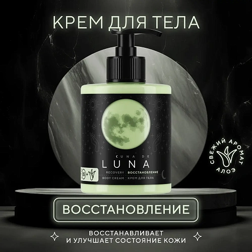 Товар Крем для тела восстанавливающий Cuna de LUNA Товар Крем для тела восстанавливающий Cuna de LUNA