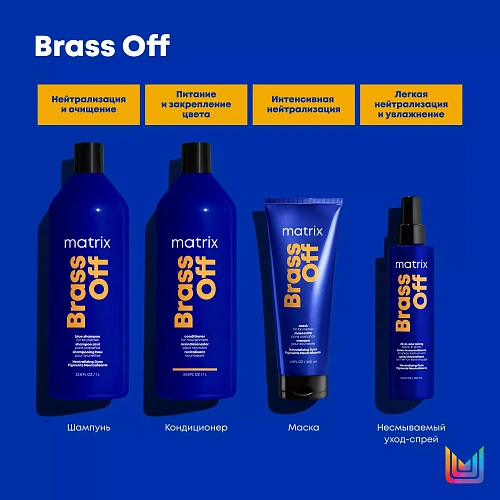 Товар L Oreal Matrix Total Results Brass Off Спрей для нейтрализации желтизны блонд и светлых волос тонирующий несмываемый Матрикс Брасс Офф Бальзам Товар L Oreal Matrix Total Results Brass Off Спрей для нейтрализации желтизны блонд и светлых волос тонирующий несмываемый Матрикс Брасс Офф Бальзам
