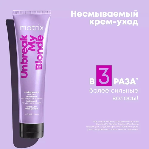 Товар Matrix Total Results Unbreak My Blonde Citric Acid Несмываемый крем с лимонной кислотой для осветленных волос Крем для волос Товар Matrix Total Results Unbreak My Blonde Citric Acid Несмываемый крем с лимонной кислотой для осветленных волос Крем для волос