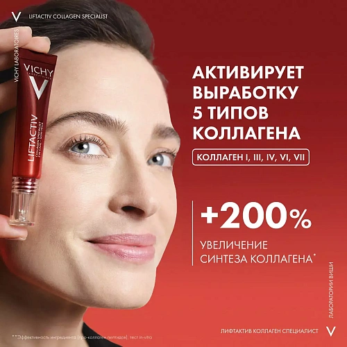 Товар Крем для контура глаз от морщин и темных кругов Vichy Liftactiv COLLAGEN SPECIALIST Для контура глаз Товар Крем для контура глаз от морщин и темных кругов Vichy Liftactiv COLLAGEN SPECIALIST Для контура глаз
