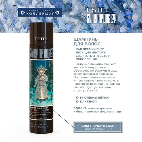 Шампунь с протеинами шелка и пантенолом для блеска волос КУЛЬТПРОЦВЕТ ESTEL Шампунь с протеинами шелка и пантенолом для блеска волос КУЛЬТПРОЦВЕТ ESTEL