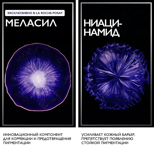 Товар La Roche-Posay, Mela B3, Очищающий гель-пилинг от пигментации для умывания кожи лица и тела, Ля Рош Позе Для умывания и снятия макияжа Товар La Roche-Posay, Mela B3, Очищающий гель-пилинг от пигментации для умывания кожи лица и тела, Ля Рош Позе Для умывания и снятия макияжа