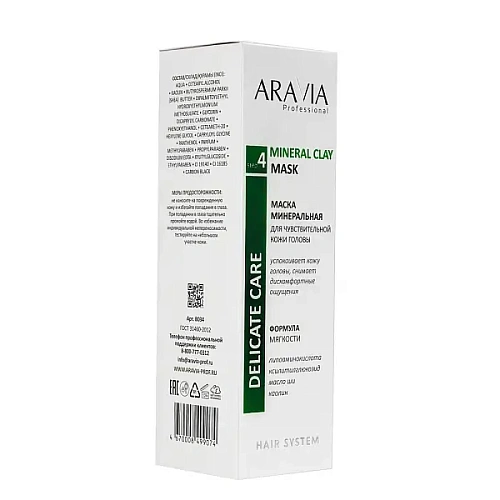 Товар ARAVIA Professional Маска минеральная успокаивающая для чувствительной кожи головы от зуда, шелушения и перхоти Mineral Clay Mask Маски Товар ARAVIA Professional Маска минеральная успокаивающая для чувствительной кожи головы от зуда, шелушения и перхоти Mineral Clay Mask Маски