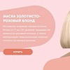 Товар Londa Toneplex Маска для теплых оттенков блонд Золотисто-Розовый Блонд Лонда Rose Gold Blond Mask Товар Londa Toneplex Маска для теплых оттенков блонд Золотисто-Розовый Блонд Лонда Rose Gold Blond Mask