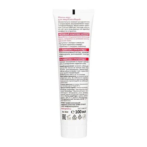 Товар ARAVIA Professional Маска-мусс для лица от покраснений и раздражений EXTRA REPAIR Маски Товар ARAVIA Professional Маска-мусс для лица от покраснений и раздражений EXTRA REPAIR Маски