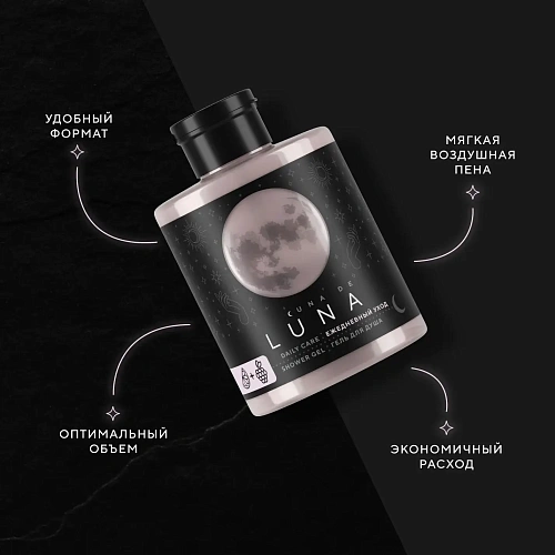 Гель для душа для ежедневного ухода Cuna de LUNA Гель для душа для ежедневного ухода Cuna de LUNA
