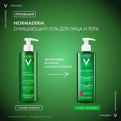 Товар Phytosolution Гель очищающий для умывания Фитосолюшн VICHY NORMADERM Для умывания и снятия макияжа Товар Phytosolution Гель очищающий для умывания Фитосолюшн VICHY NORMADERM Для умывания и снятия макияжа