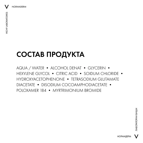 Товар Мицеллярный лосьон для снятия макияжа 3 в 1 NORMADERM VICHY и очищения жирной и проблемной кожи Для умывания и снятия макияжа Товар Мицеллярный лосьон для снятия макияжа 3 в 1 NORMADERM VICHY и очищения жирной и проблемной кожи Для умывания и снятия макияжа