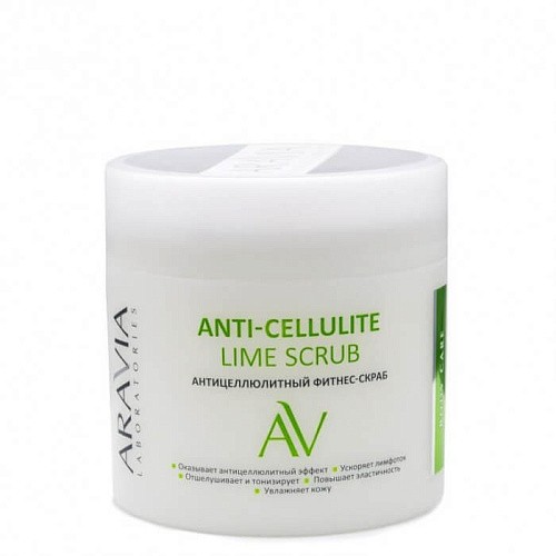 Антицеллюлитный фитнес-скраб Anti-Cellulite Lime Scrub ARAVIA Laboratories Антицеллюлитный фитнес-скраб Anti-Cellulite Lime Scrub ARAVIA Laboratories
