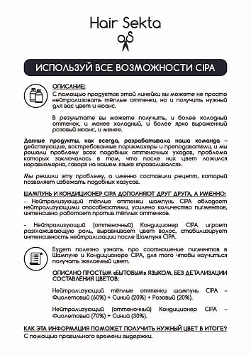 Товар Constant Delight Кондиционер оттеночный CIPA. Hair Sekta Товар Constant Delight Кондиционер оттеночный CIPA. Hair Sekta