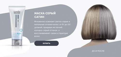 Товар Londa TONEPLEX Оттеночная маска для блондированных волос Серый сатин Лонда Satin Grey Mask Товар Londa TONEPLEX Оттеночная маска для блондированных волос Серый сатин Лонда Satin Grey Mask