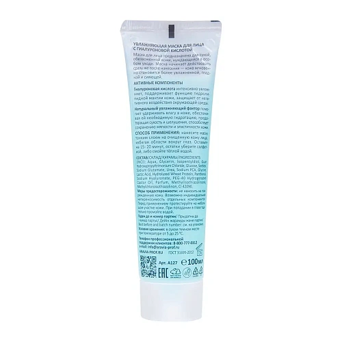 Товар ARAVIA Laboratories Увлажняющая маска для лица с гиалуроновой кислотой HYDRA EXPRESS MASK Маски Товар ARAVIA Laboratories Увлажняющая маска для лица с гиалуроновой кислотой HYDRA EXPRESS MASK Маски
