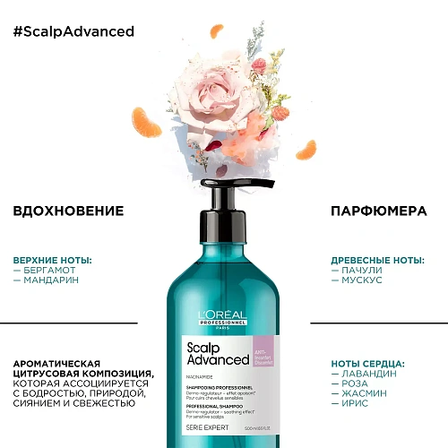 Товар Лореаль Профессионель Шампунь Scalp Advanced регулирующий баланс чувствительной кожи головы, Anti-Discomfort (L'oreal Professionnel, Serie Expert) Шампунь Товар Лореаль Профессионель Шампунь Scalp Advanced регулирующий баланс чувствительной кожи головы, Anti-Discomfort (L'oreal Professionnel, Serie Expert) Шампунь
