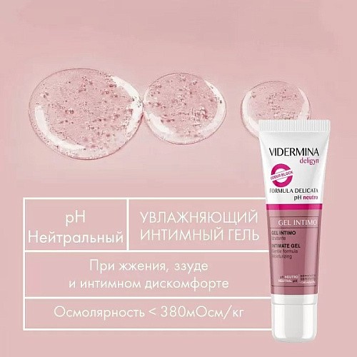 Vidermina deligyn Гель интимный от запаха увлажняющий Vidermina deligyn Гель интимный от запаха увлажняющий
