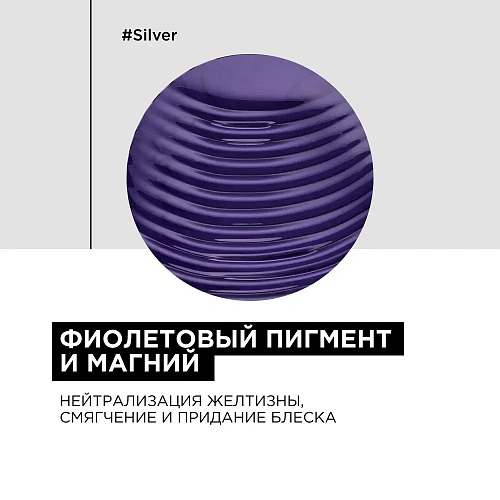 Товар Кондиционер Silver для нейтрализации желтизны L`Oreal Professionnel Serie Expert Смываемый уход для блеска седых и обесцвеченных волос Бальзам Товар Кондиционер Silver для нейтрализации желтизны L`Oreal Professionnel Serie Expert Смываемый уход для блеска седых и обесцвеченных волос Бальзам